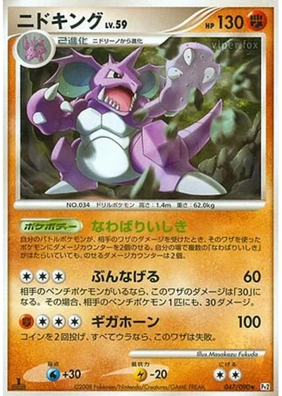 Nidoking