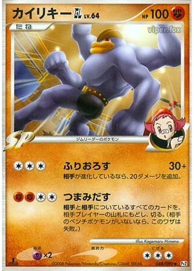 Machamp GL