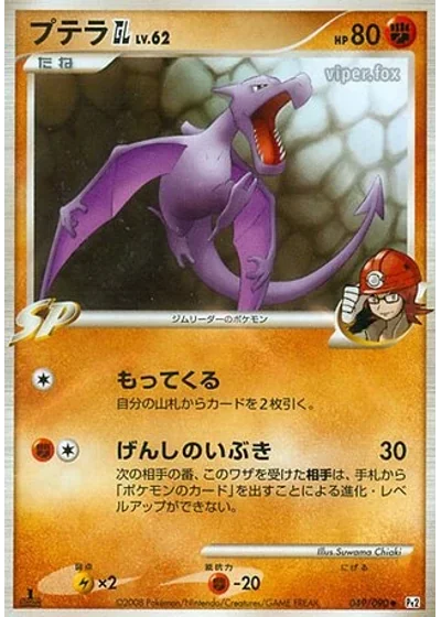 Aerodactyl GL