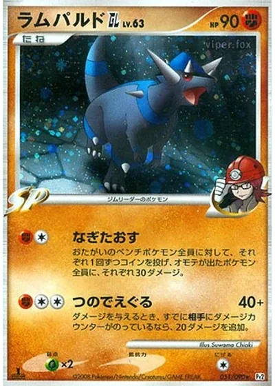 Rampardos GL
