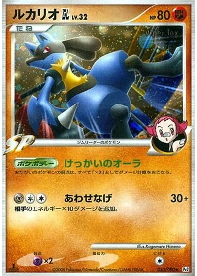 Lucario GL