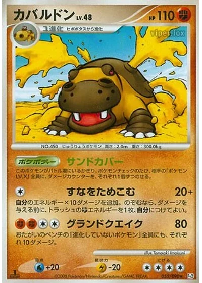 Hippowdon