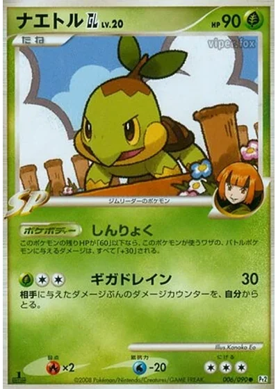 Turtwig GL