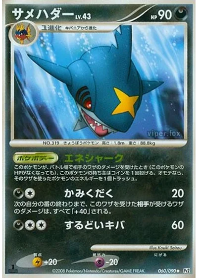 Sharpedo