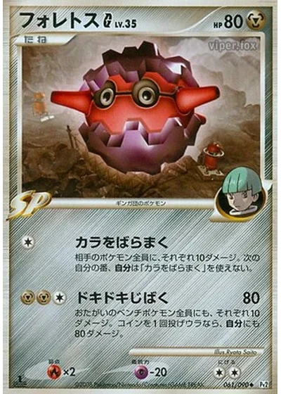 Forretress G