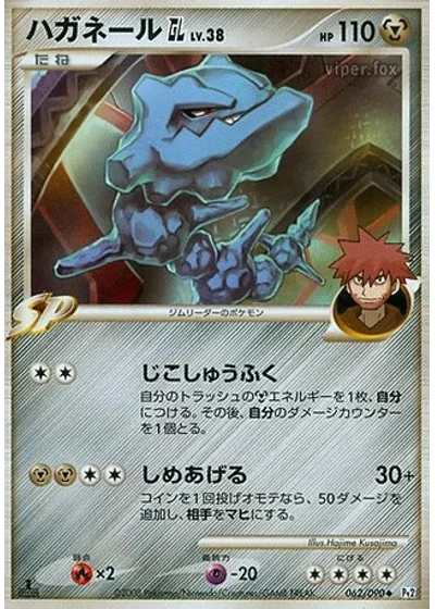 Steelix GL