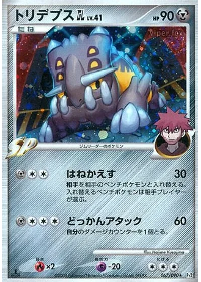 Bastiodon GL