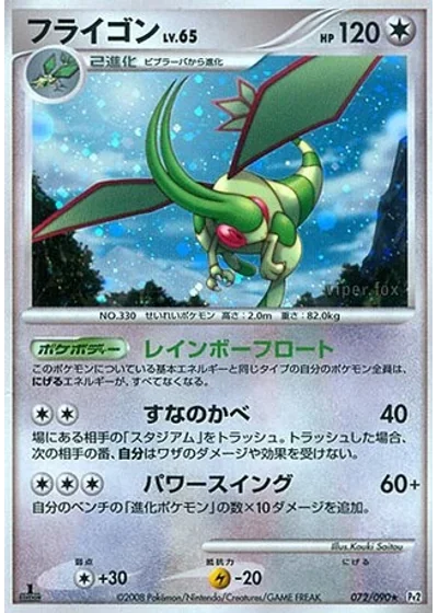 Flygon
