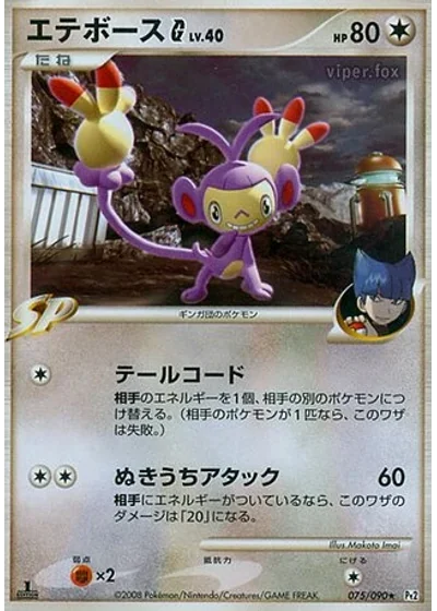 Ambipom G