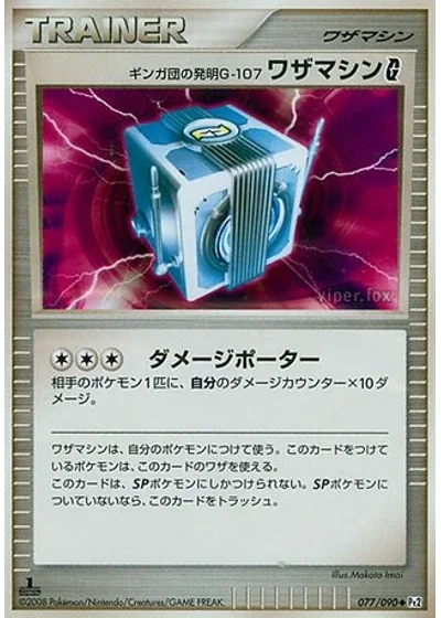 Team Galactic's Invention G-107 Technical Machine G