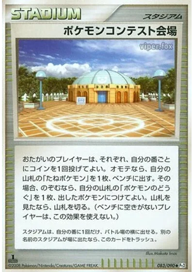 Pokémon Contest Hall