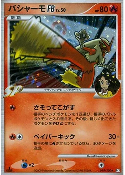 Blaziken FB