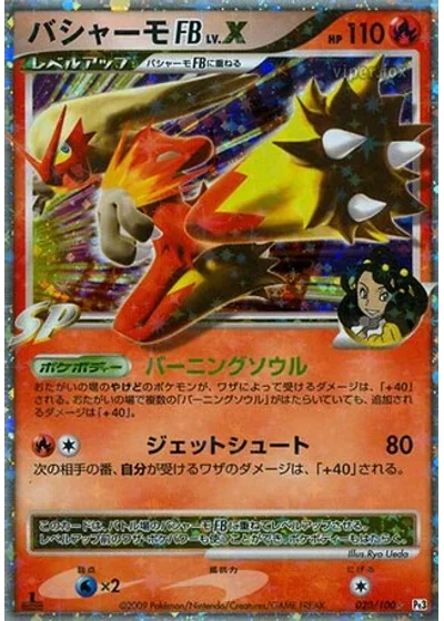 Blaziken FB LV.X