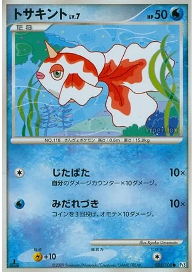 Goldeen