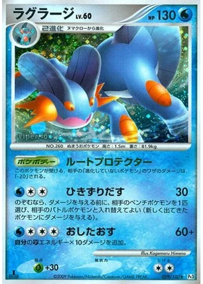 Swampert