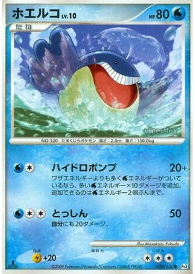 Wailmer