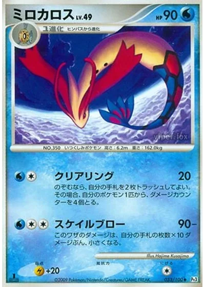 Milotic