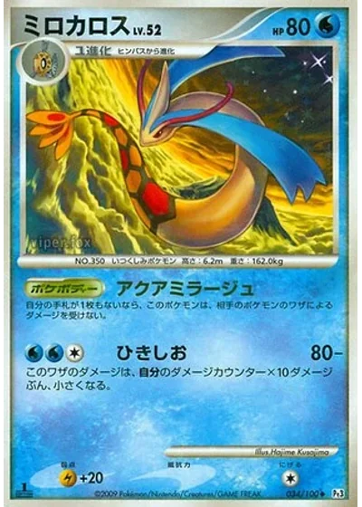Milotic
