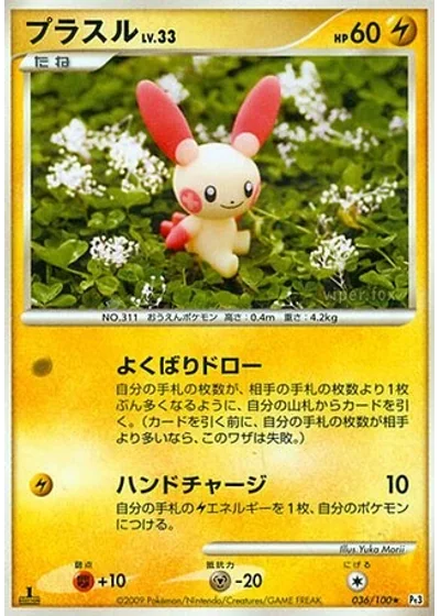 Plusle