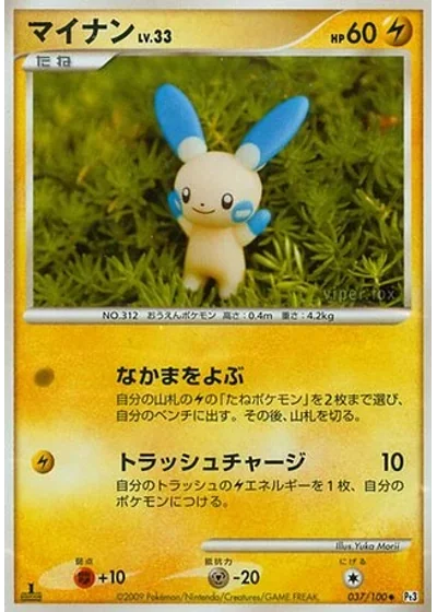 Minun