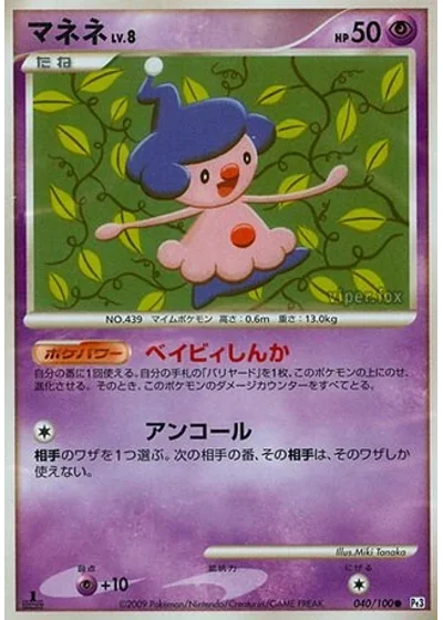 Mime Jr.