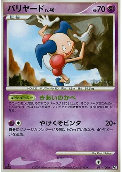 Mr. Mime