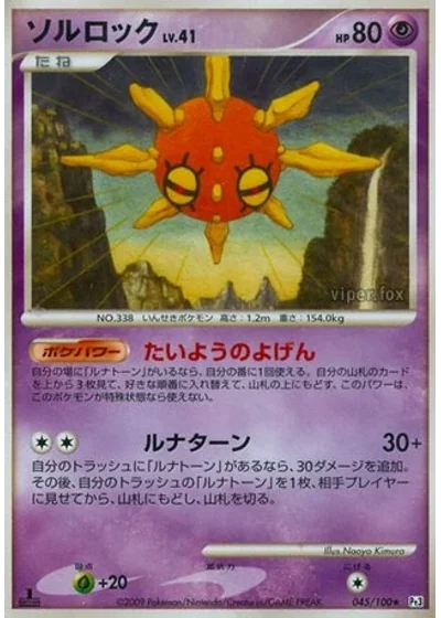 Solrock