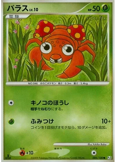 Paras