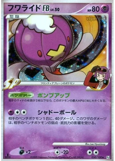 Drifblim FB