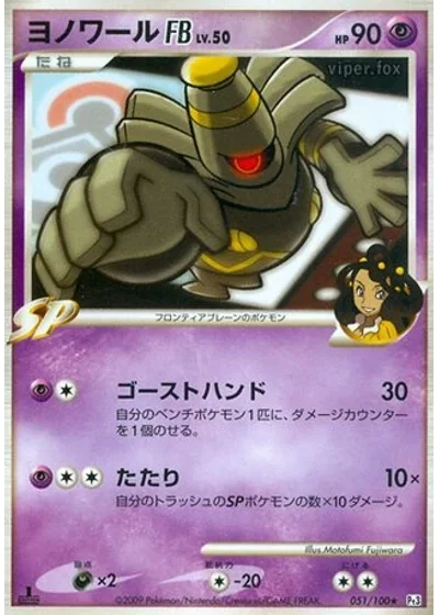 Dusknoir FB