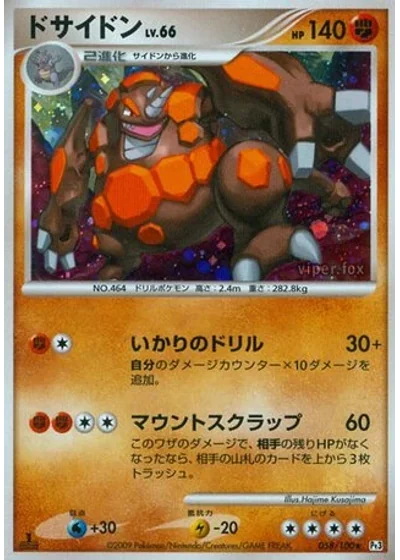 Rhyperior