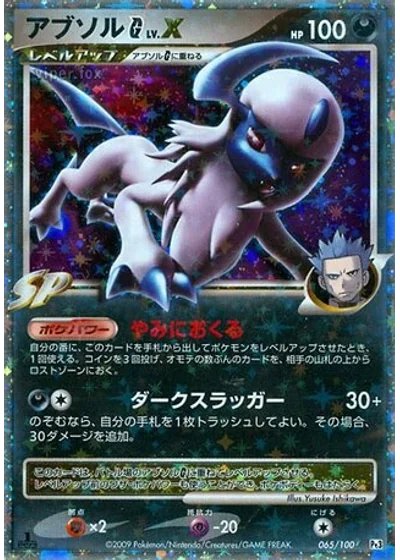 Absol G LV.X