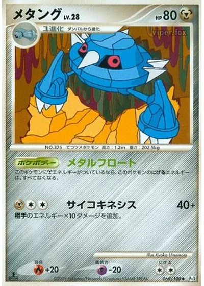 Metang
