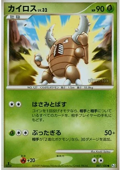 Pinsir