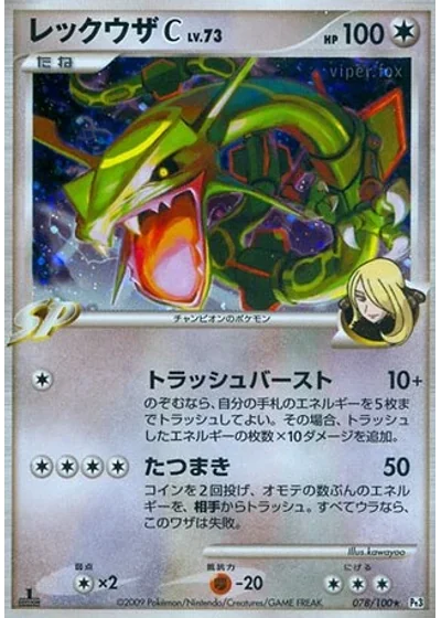 Rayquaza C
