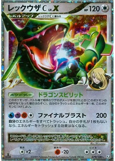 Rayquaza C LV.X