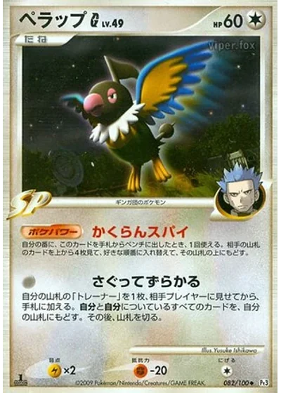 Chatot G