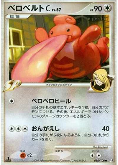 Lickilicky C