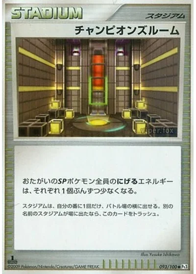 Champion's Room