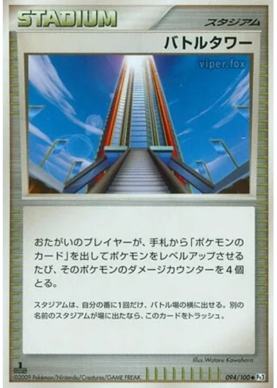 Battle Tower