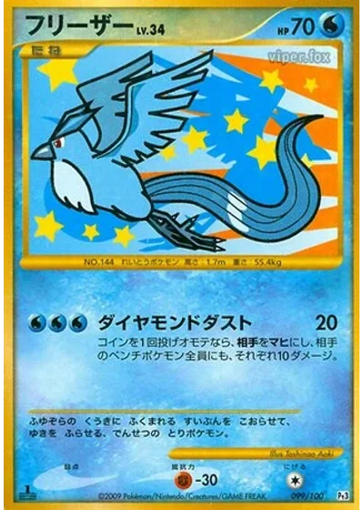 Articuno