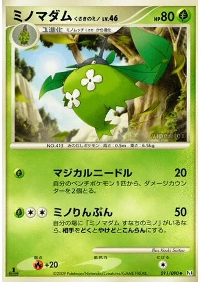 Wormadam Plant Cloak
