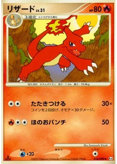 Charmeleon