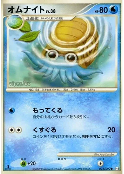 Omanyte