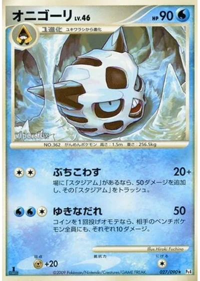 Glalie