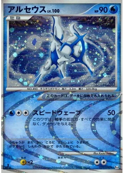 Arceus
