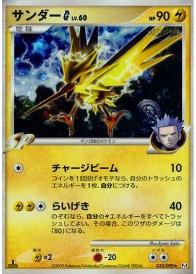 Zapdos G