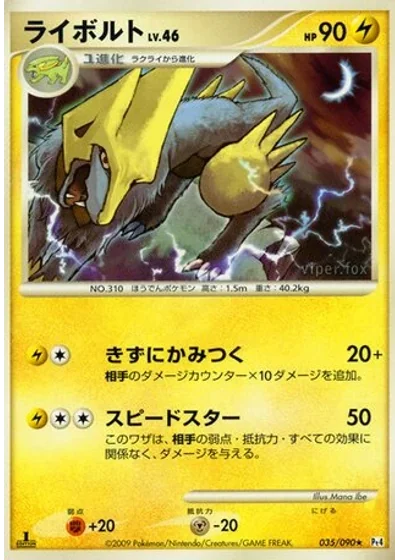 Manectric