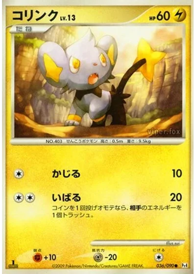 Shinx