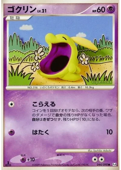 Gulpin